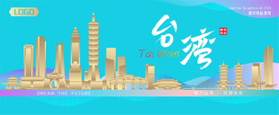 台湾城市建筑海报