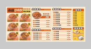 新疆炒米粉价目表