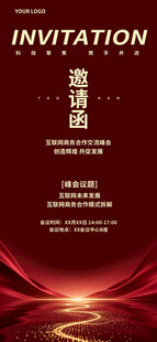高端商务邀请函设计模板