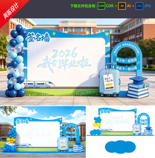毕业签名墙