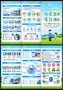 防溺水折页