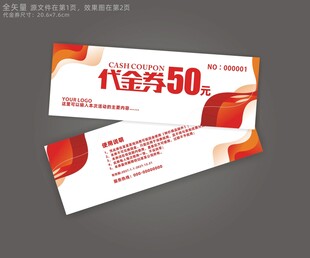 现金券