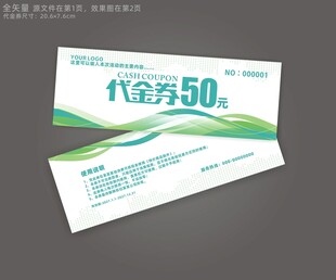 商场代金券