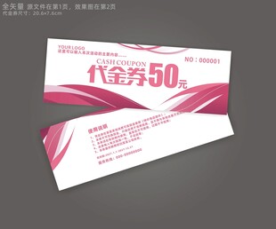 代金券模版