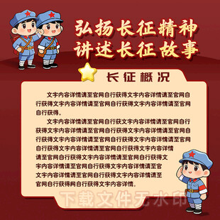 长征卡通爱国教育宣传