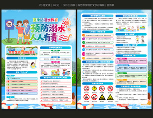 防溺水宣传单
