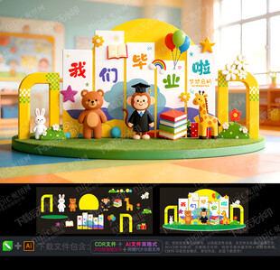 幼儿园毕业美陈