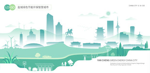 盐城绿色节能环保智慧城市