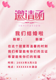 浪漫结婚邀请函设计模板