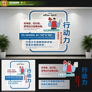 行动力