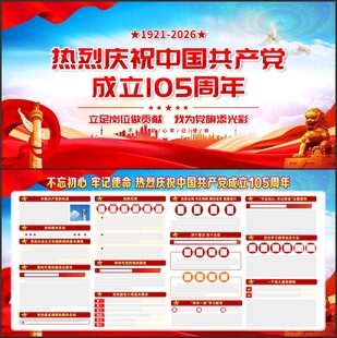 建党105周年