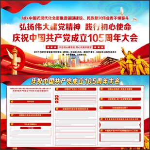 建党105周年重要讲话精神