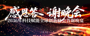 感恩答谢晚会现场布置
