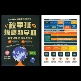 秋季辅导班