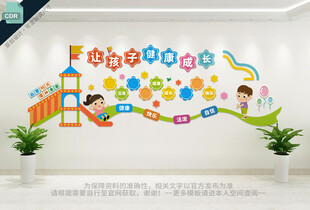 幼儿园楼道墙