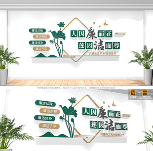 廉洁标语文化墙