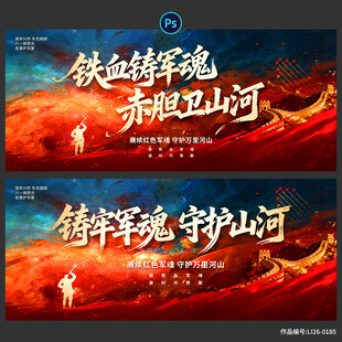 铁血铸军魂