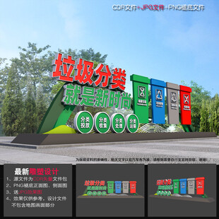 垃圾分类户外雕塑小品