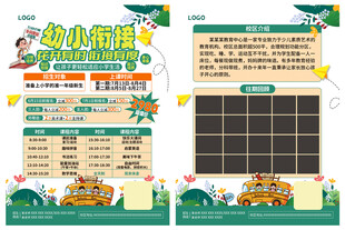 幼小衔接班招生宣传单