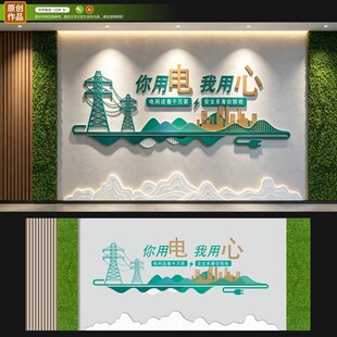 电力文化墙
