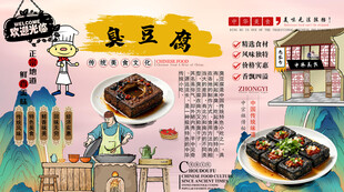 臭豆腐背景墙