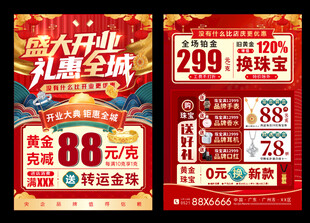 珠宝开业 