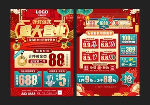 珠宝开业 