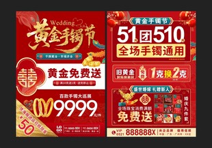 黄金手镯节 