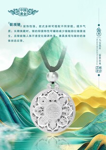 银饰海报  