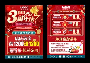 珠宝周年庆  