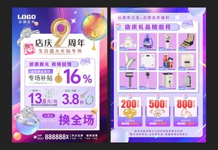 珠宝周年庆  
