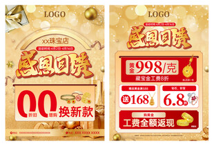 珠宝感恩回馈单页