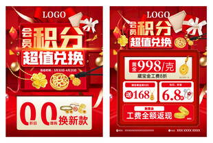 珠宝积分兑换单页