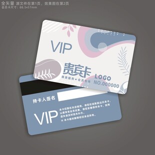 VIP贵宾卡