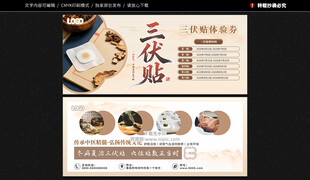 三伏贴体验券