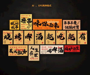 烧烤文化墙
