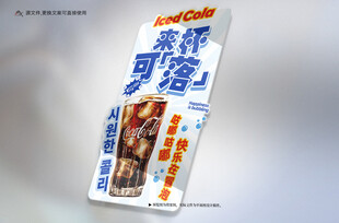 来杯可乐