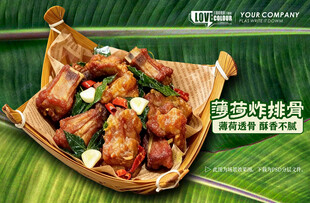 薄荷炸排骨