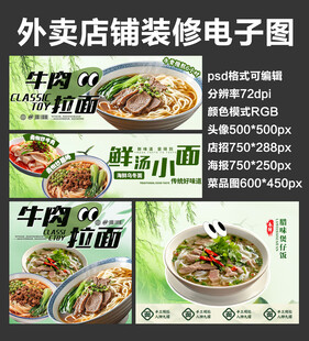 牛肉拉面外卖店铺装修店招海报