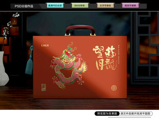 月饼礼盒 中秋包装