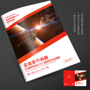 航天卫星宣传册封面