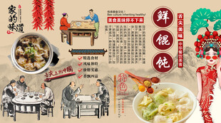鲜馄饨背景墙