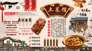 土菜馆背景墙
