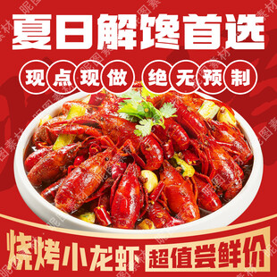烧烤小龙虾店招