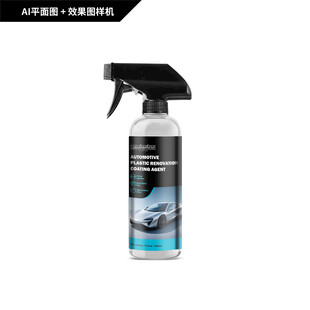 汽车塑料件翻新液