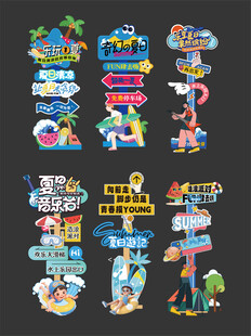 夏天迎宾牌