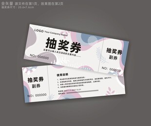 抽奖券