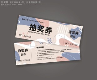 抽奖券