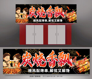 烧烤店招牌