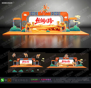 丝绸之路美陈设计